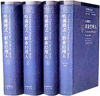 哈佛模式全集——哈佛模式·职业经理人(全4册 含电子光盘)