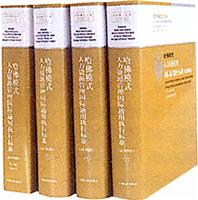 哈佛管理·人力资源管理国际通用执行标准 (含电子版 亚洲版)