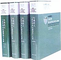 哈佛模式·行政管理国际通用执行标准 (含电子版 亚洲版)