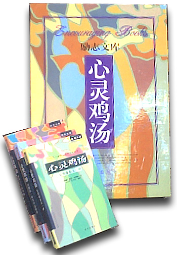 励志文库—心灵鸡汤