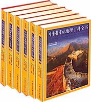 （彩图版 全六卷）中国国家地理百科全书
