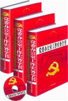 党委办公室务全书