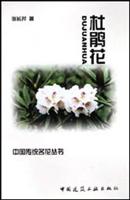 杜鹃花（中国传统名花丛书）