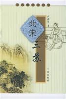 北宋三苏