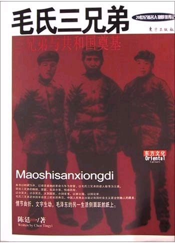 毛氏三兄弟