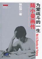 陆小曼画传：为爱战斗的一生