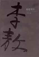 胡适语粹