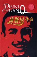 迪斯尼传奇