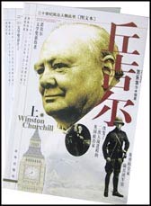丘吉尔 上下
