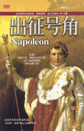 拿破仑(全四册)