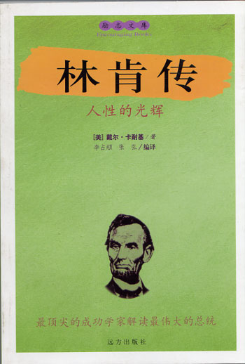 林肯传