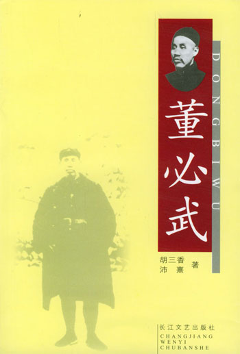 董必武