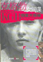 克格勃女间谍档案大揭秘