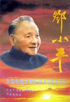 邓小平
