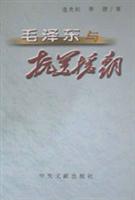 毛泽东与抗美援朝