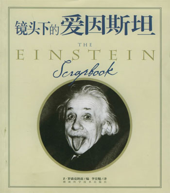 镜头下的爱因斯坦