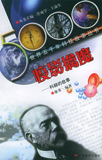 疫影擒魔--科赫的故事