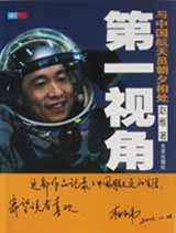 第一视角:与中国航天员朝夕相处