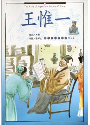 王惟一