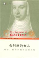 <em>伽利略</em>的<em>女儿</em>/索贝尔 著/上海人民出版社