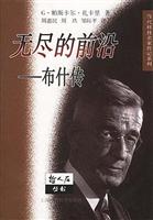 无尽的前沿-布什传 (其它)