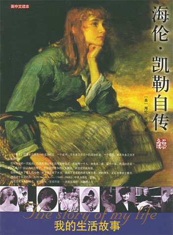 海伦凯勒自传我的生活故事