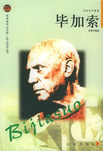 毕加索