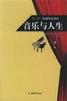 与二十二位钢琴家对话音乐与人生