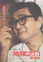 地狱之门