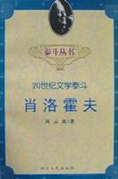 20世纪文学泰斗--肖洛霍夫
