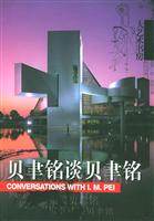 贝聿铭谈贝聿铭