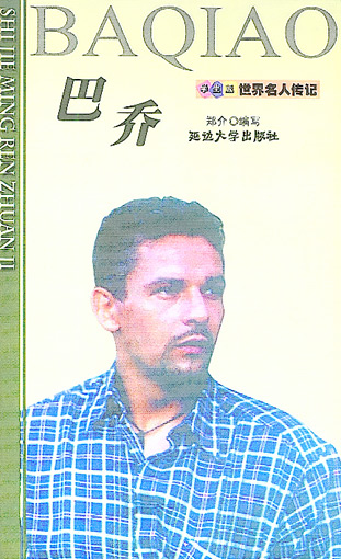 巴乔