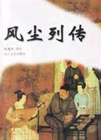 风尘列传