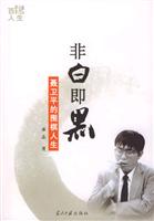 非白即黑:聂卫平的围棋人生