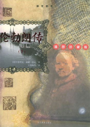 伦勃朗传 上下