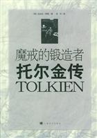魔戒的锻造者：托尔金传