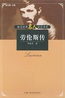 劳伦斯传