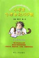 小学生心理日记100则