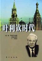 叶利钦时代