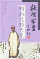 板桥家书