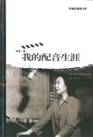 我的配音生涯(附CD)珍藏版