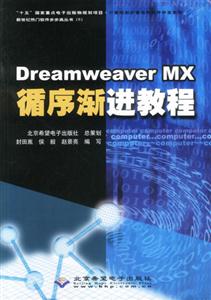 Dreamweaver MXѭ򽥽̳(1CD)