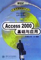 Access2000基础与应用