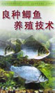 良种鲫鱼养殖技术