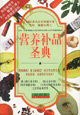 营养补品圣典