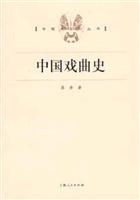 中国戏曲史