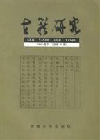 古籍研究。2004卷下