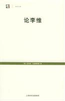 论李维