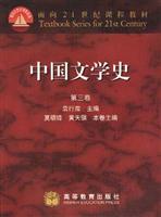 中国文学史 (第三卷)