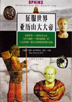 征服世界--亚历山大大帝